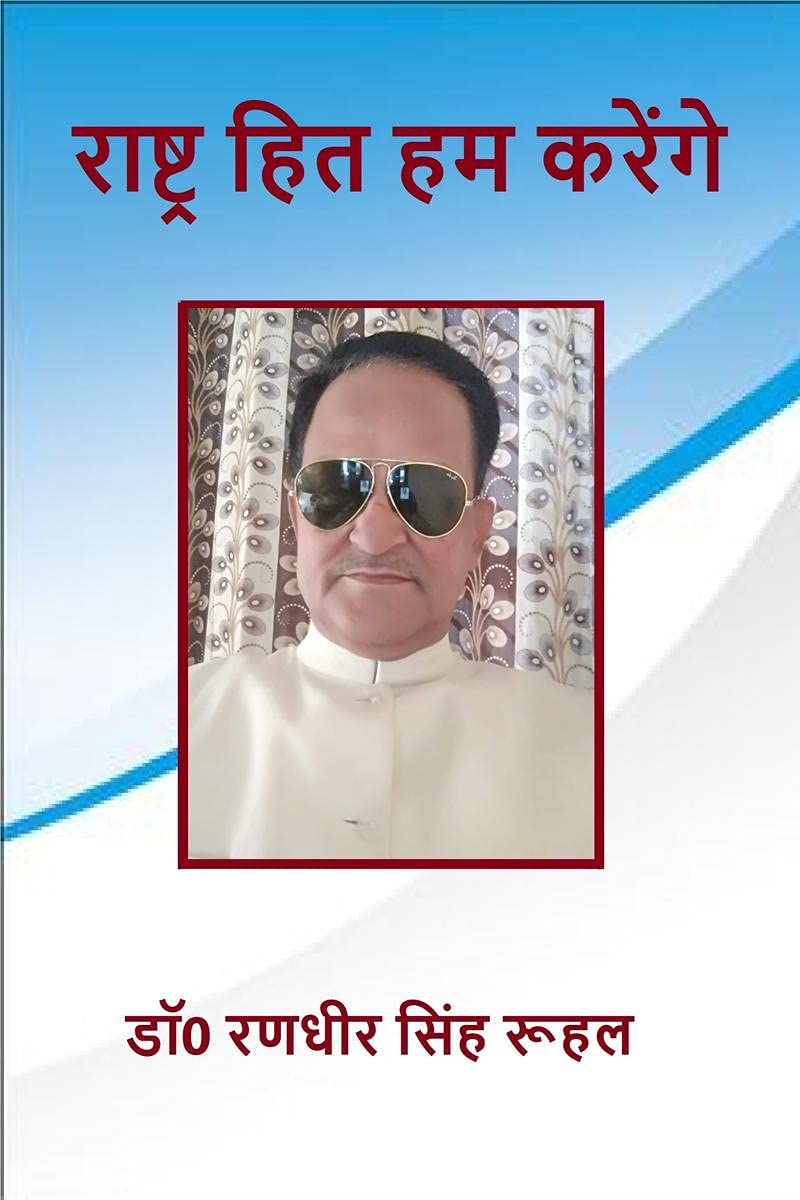 Rashtra Hit Hum Karengay /    
