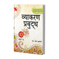 Vyakaran Prabudh (CourseA) Textbook for Class 10 | CBSE As per NCERT & NEP 2020 | Examination 202627 | by Hemant Kukreti