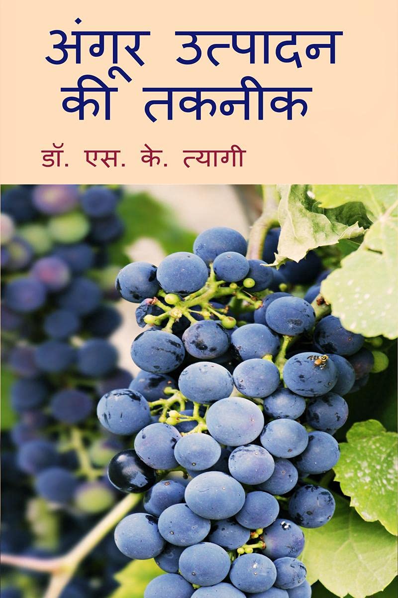 Angoor Utpadan Ki Takneek /    