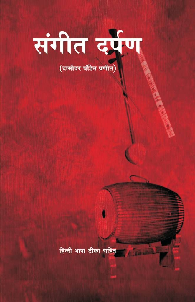 Sangeet Darpan With Hindi Bhasha Teeka