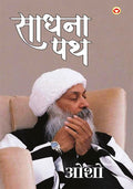 Sadhna Path ( )