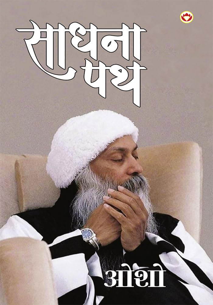 Sadhna Path ( )