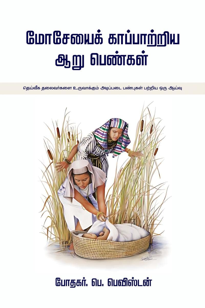 Moseyai Kaapatriya Aaru Pengal  Oru Aaivu /        : A Study of The Essential Qualities that Make Godly Leaders