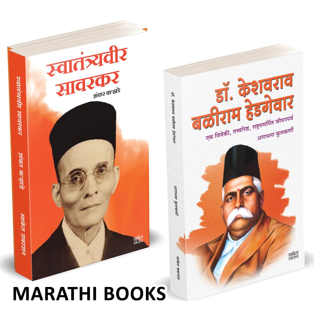 Swatantryaveer Savarkar | Dr. Keshavrao Baliram Hedgewar Combo Books Set In Marathi | Vinayak Damodar Savarkar Motivational Biog