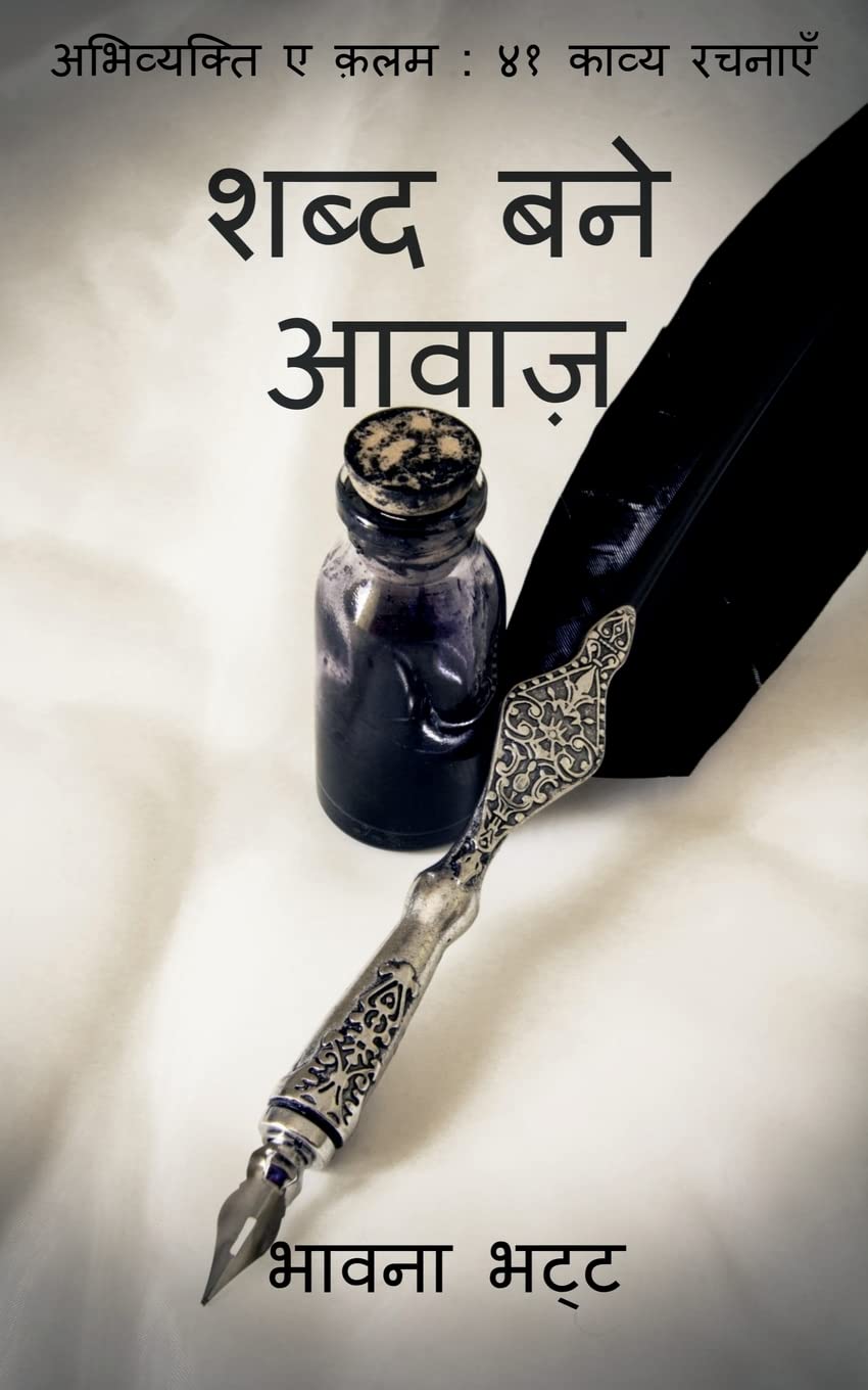 Sabda Bane Awaaz /   :   