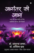 Abhyantar Ki Abha /   :          