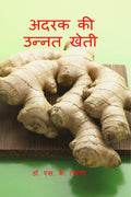 Improved Cultivation of Ginger /    