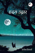 Hriday Udgaar /  