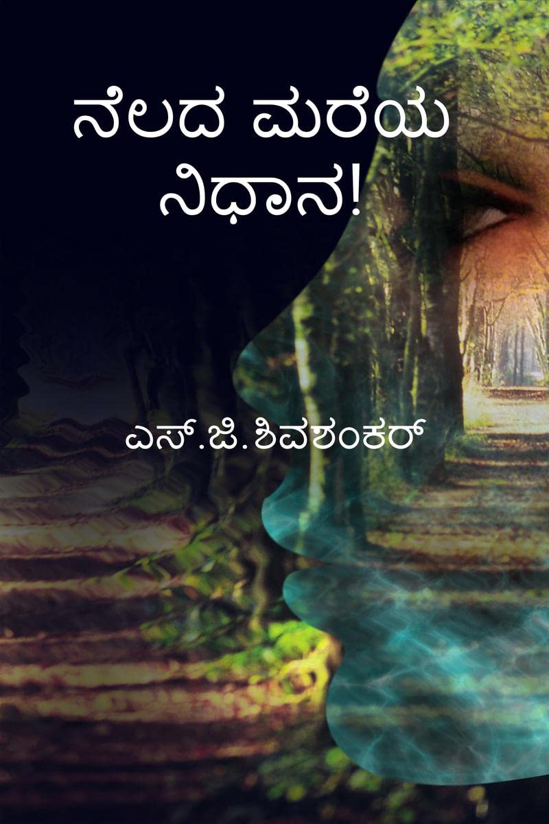 nelada mareya nidhana /   !