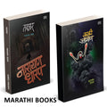 Talghar | Kali Jogin Combo Books Set in Marathi | ,        | Kadambari Narayan Dharap Book |  Novel     |    