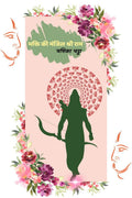 Bhakti Ki Manjil Shri Ram /     