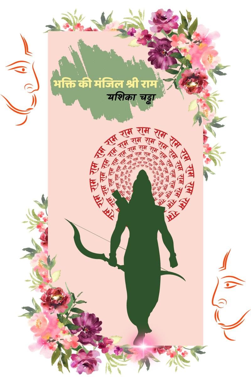 Bhakti Ki Manjil Shri Ram /     