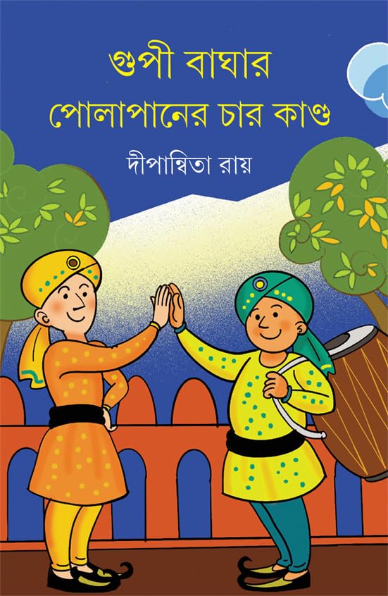 Gupi Baghar Polapaner Char Kanda