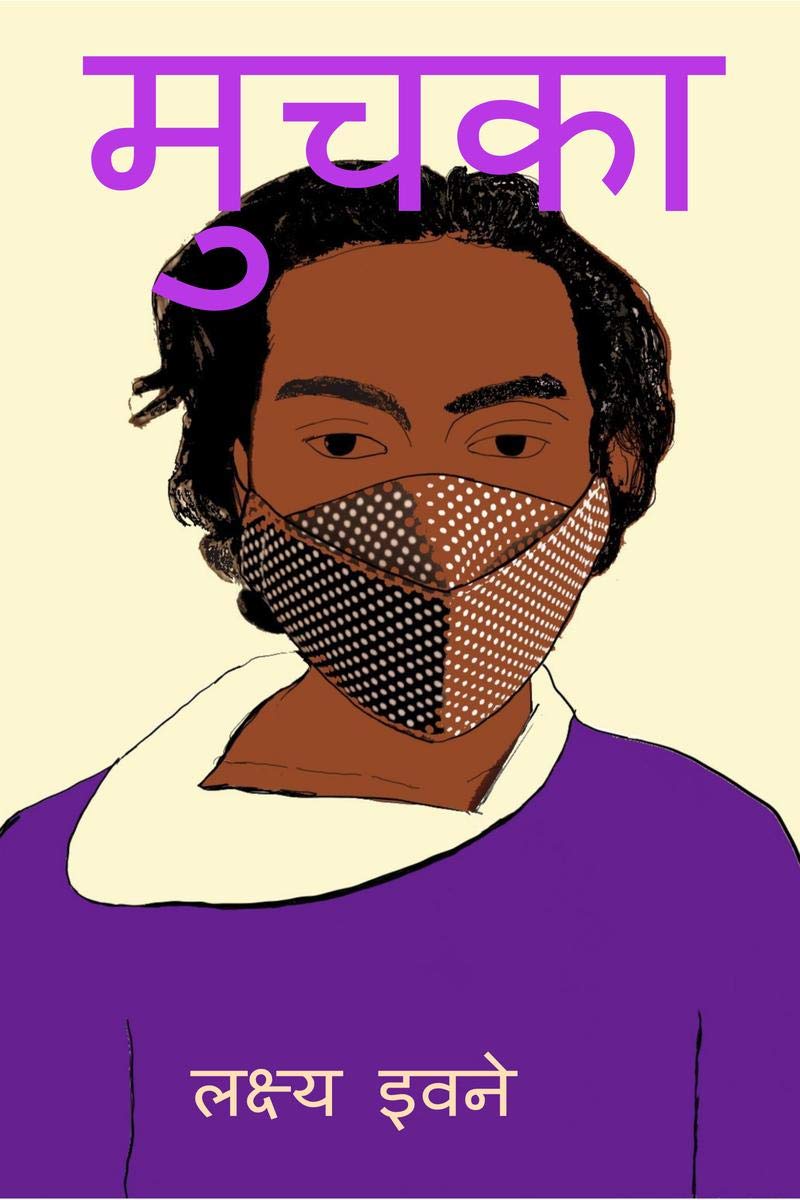 Muchka /  : Mask