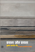 Pravas Aur Pravas (Hindi Edition)