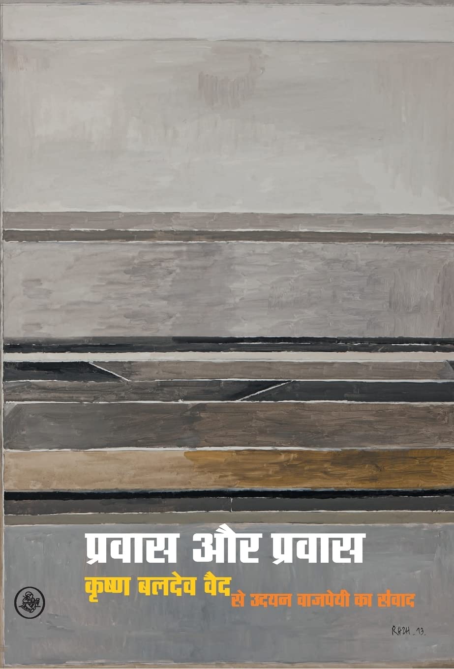 Pravas Aur Pravas (Hindi Edition)