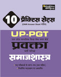 Samajshastra PGT Practice Sets