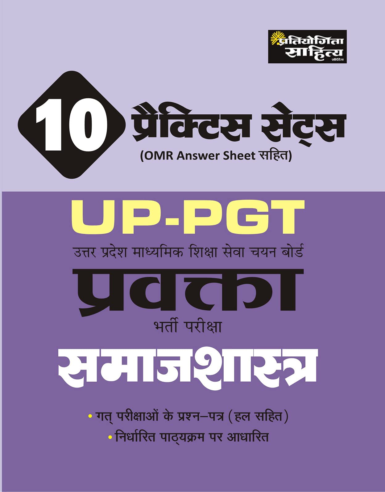 Samajshastra PGT Practice Sets
