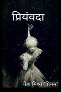 Priyamvda / 