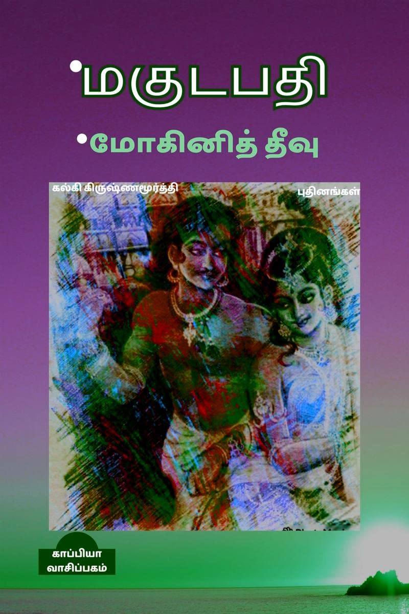 MAGUDAPATHI  MOGINI THEEVU (Novels) / * *  : 