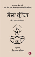 Mera Diya Aur Anya Kavitayen