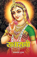 Radha Rani