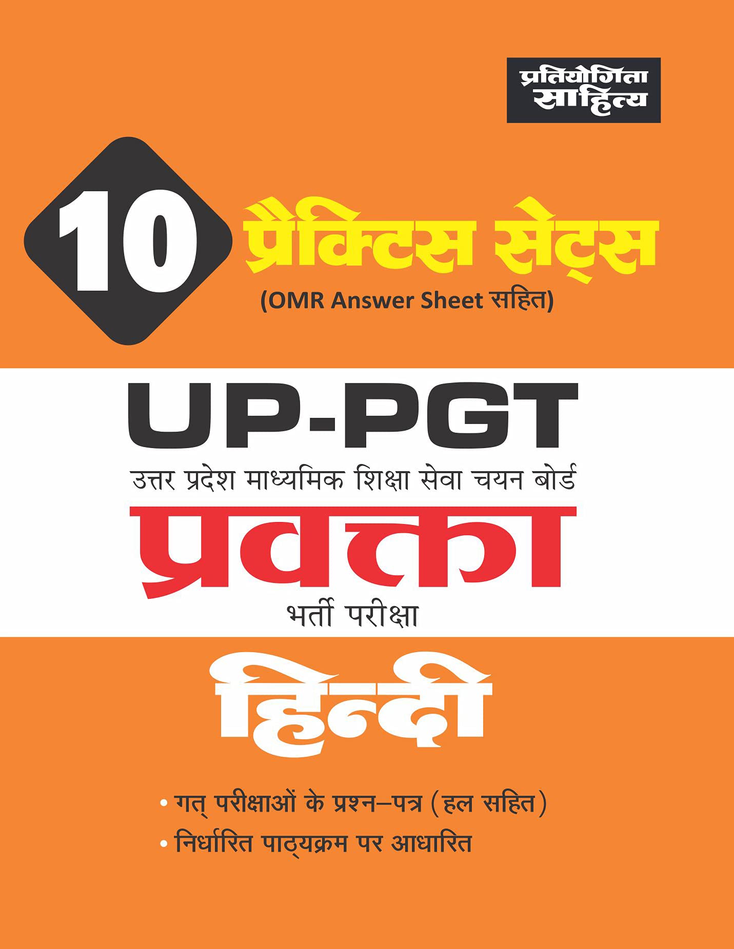 Hindi PGT Practice Sets