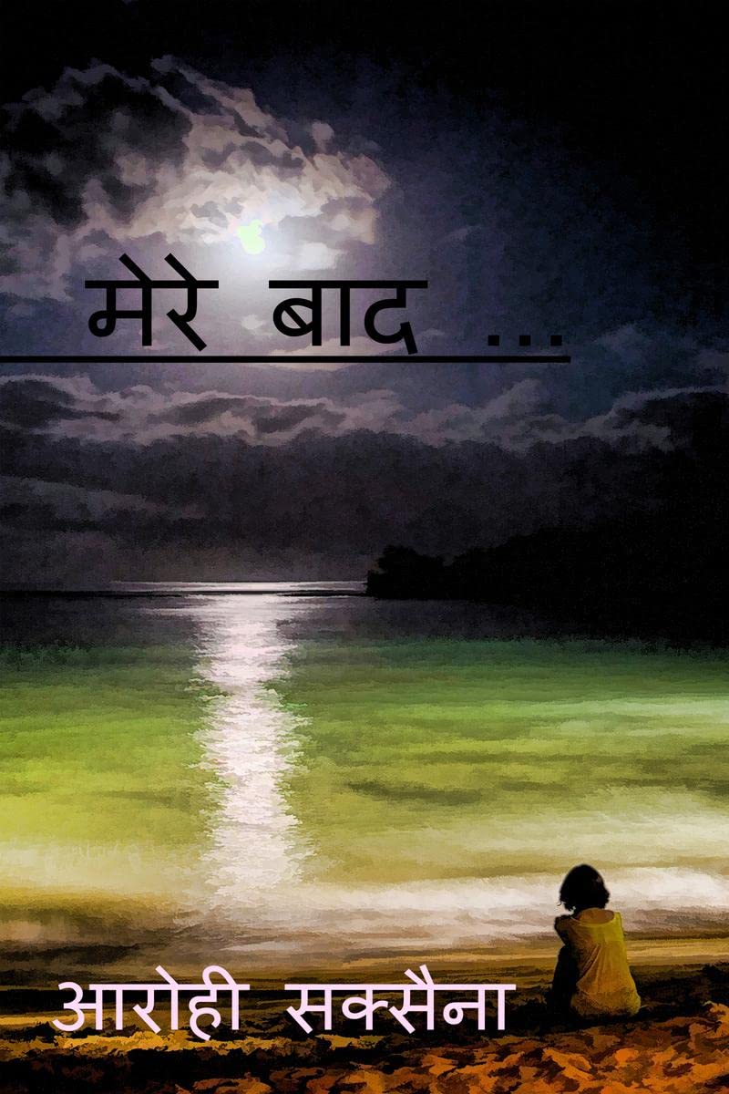 Mere Baad ... /  