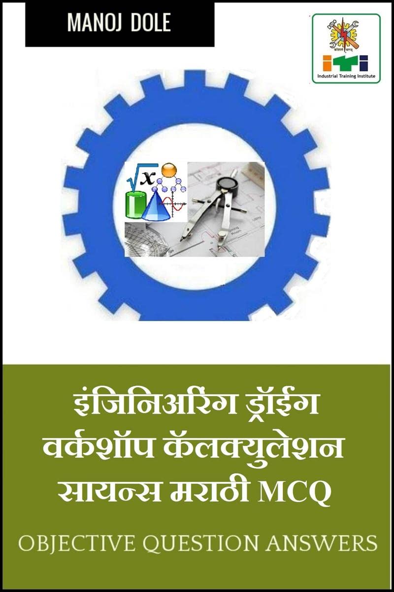 Engineering Drawing & Workshop Calculation and Science Marathi MCQ /   &     MCQ