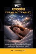 Swapn Shabdakosh (Dream Dictionary) /   (Dream Dictionary): 1000+   1000         