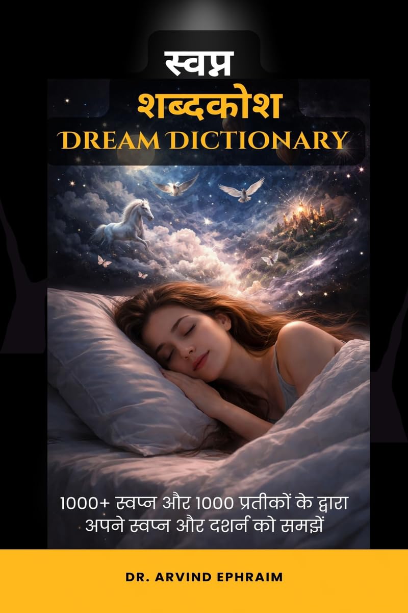 Swapn Shabdakosh (Dream Dictionary) /   (Dream Dictionary): 1000+   1000         