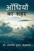 Aandhiyon Ka Shahar /    : ()