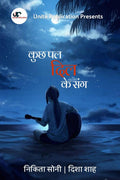 Kuch Pal Dil Ke Sang /     