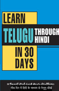 Learn Telugu in 30 Days Through Hindi (30 ??? ??? ????? ?? ?????? ?? ?????? ?? (Telugu Edition)
