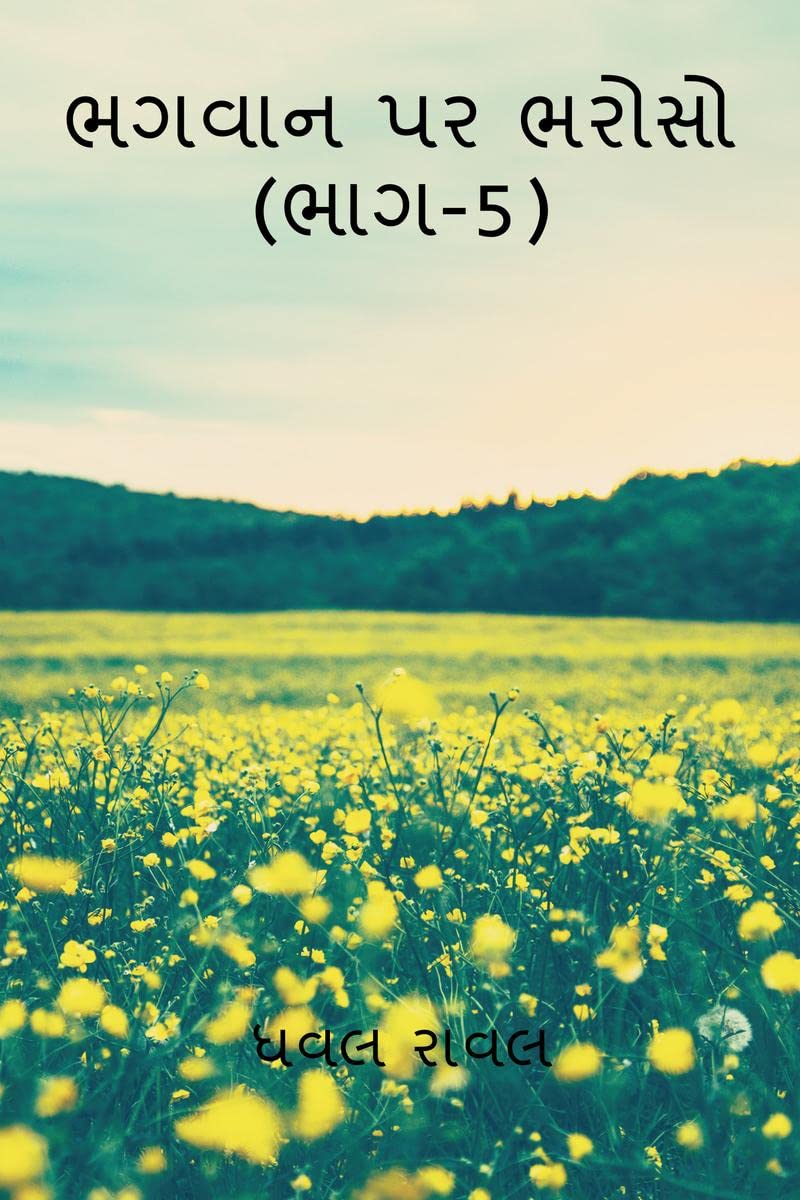 Trust On God (Part5) /    (5)