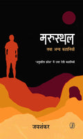 Marusthal Tatha Anya Kahaniya