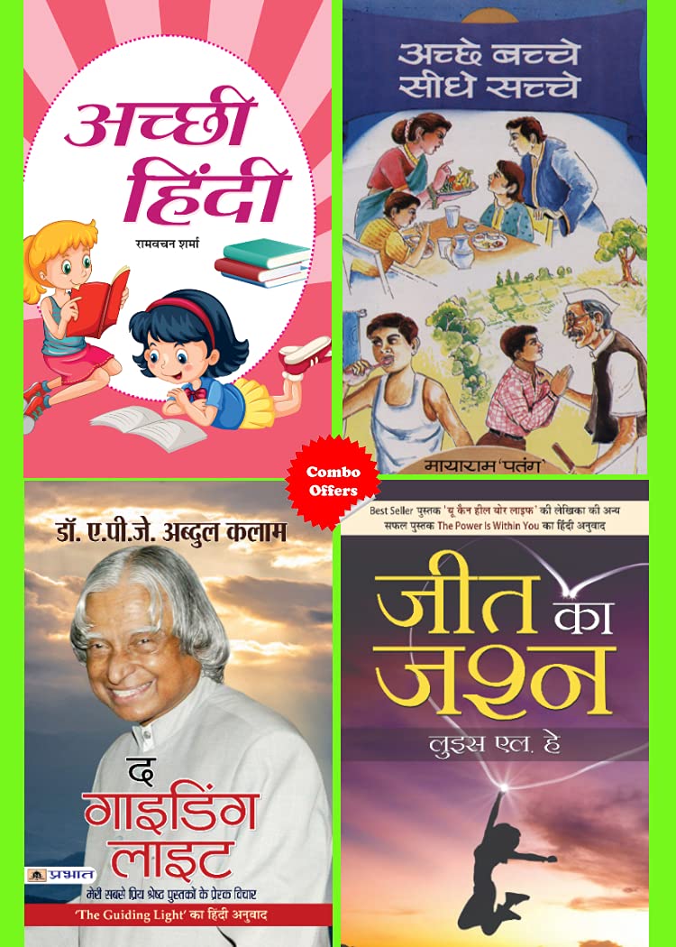 THE GUIDING LIGHT + JEET KA JASHAN + ACHCHHE BACHCHE, SEEDHE SACHCHE + ACHCHHI HINDI [Paperback] Dr. A.P.J. Abdul Kalam; Louise 
