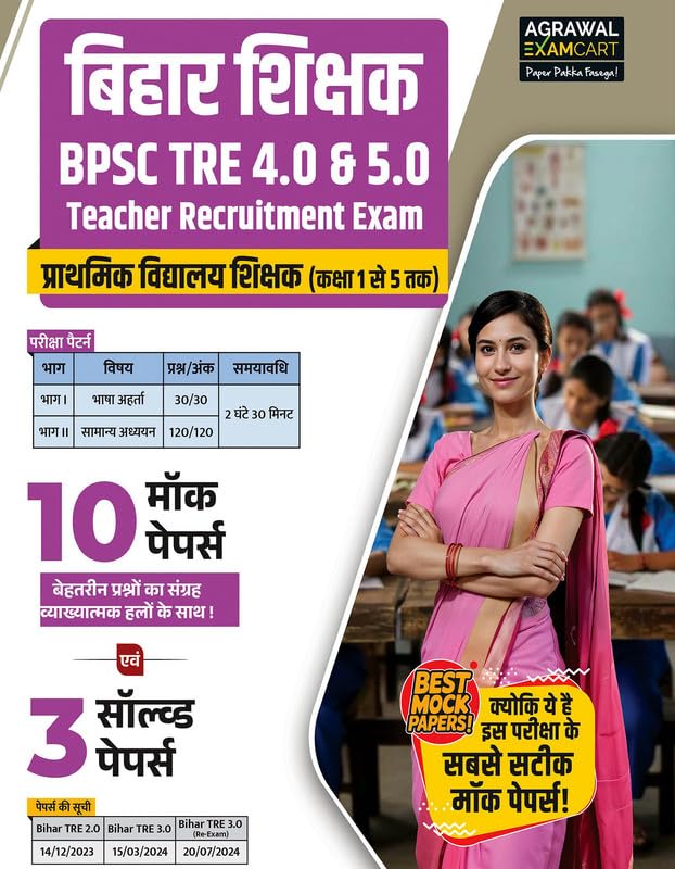 Examcart BPSC Bihar Teacher (PRT) TRE 4.0 & 5.0 (Teacher Recruitment Exam) 10 Mock Papers & 3 Solved Papers for Primary Teacher 