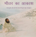 Bhitar Ka Aakash