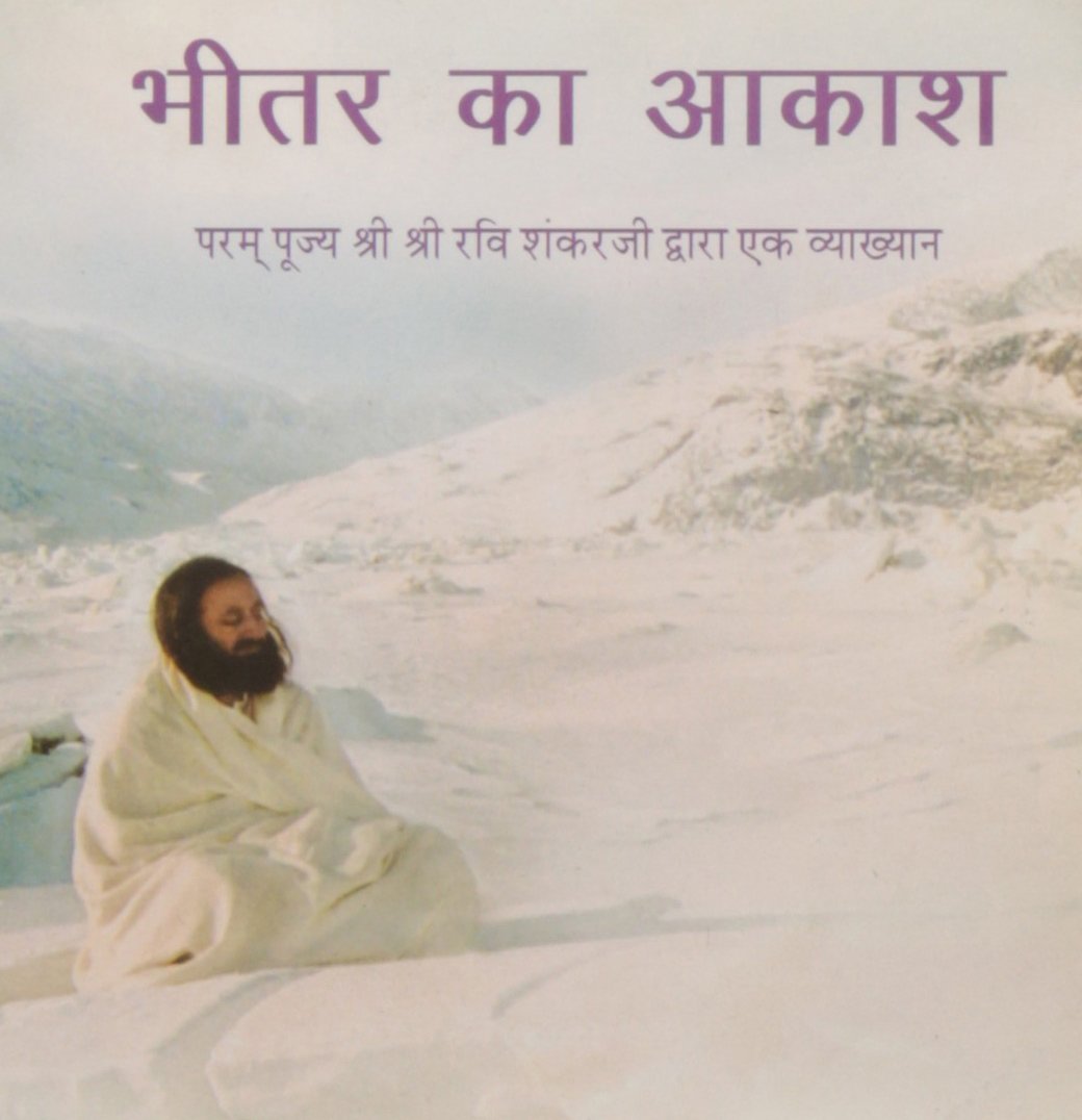 Bhitar Ka Aakash