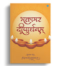  ( Bhaktamar Diparchanam )
