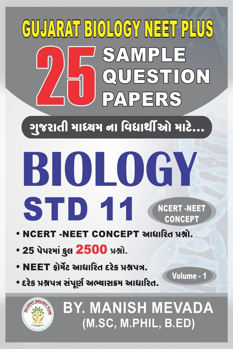 25 SAMPLE QUESTION PAPERS / 25   : BIOLOGY (NCERT ) IN GUJARATI 11TH SCIENCE