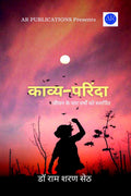 Kavya Parinda /  : Jeevan Ke Char Varshon Ko Samarpith