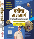 Vardicha Rajmarg  Sampoorna Police Bharti Margadarshak  2023 Navin Pattern Anusar