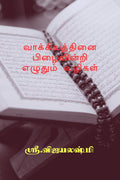 Ways to write a sentence without error /     : For all kind of exams