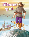 Robinson Crusoe English Adventure Novel for Kids