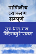 Paniniya Vyakarana  Sampurna /     :           
