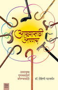 Aaplyasathi Aapanach