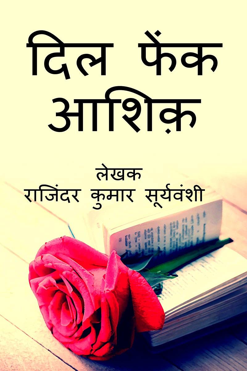 Dil Phaink Ashiq /   :   