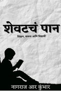 Last Page ( Shevatcha Pana) /   : ,   